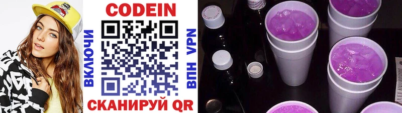 Кодеин Purple Drank  blacksprut tor  Выборг 
